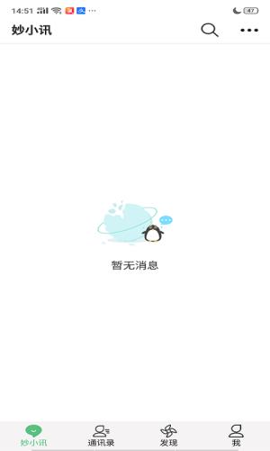 妙小讯  v1.0图5