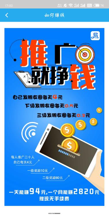 易发  v1.3.6图5