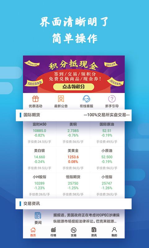 行情交易宝  v2.8.2图3