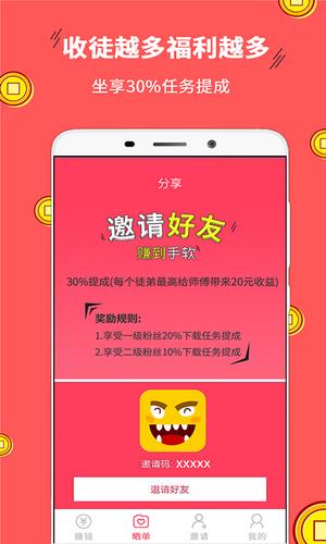 笑赚  v1.0.2.6图4