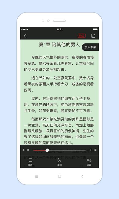 初阅读  v2.1.2图4