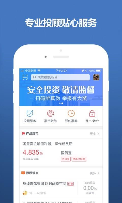 港丰投资大师  v5.0.0.01图4