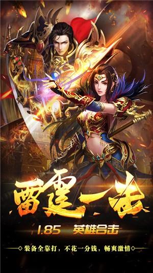 主宰传奇超v版  v1.0图4