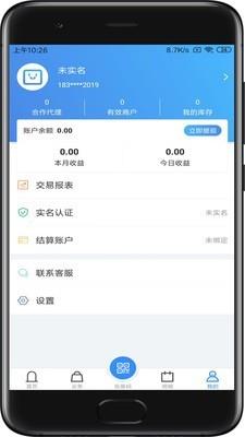 商户管家  v1.3.9图5