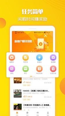 龙猫众包  v5.4.4图1