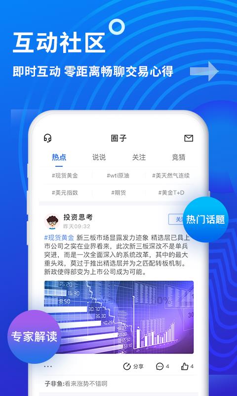 金投网  v6.4.0图2