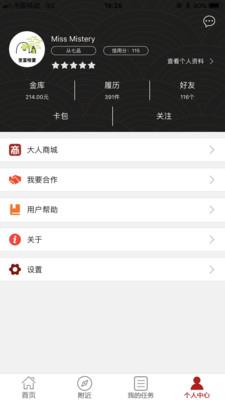 大人来也  v3.7.2图5