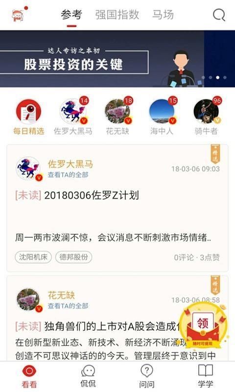 猎牛学院  v5.1.0.25图1