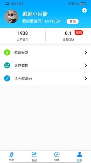 步宝  v1.1.3图4