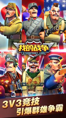 我的战争二战传奇正版  v1.0.3图5