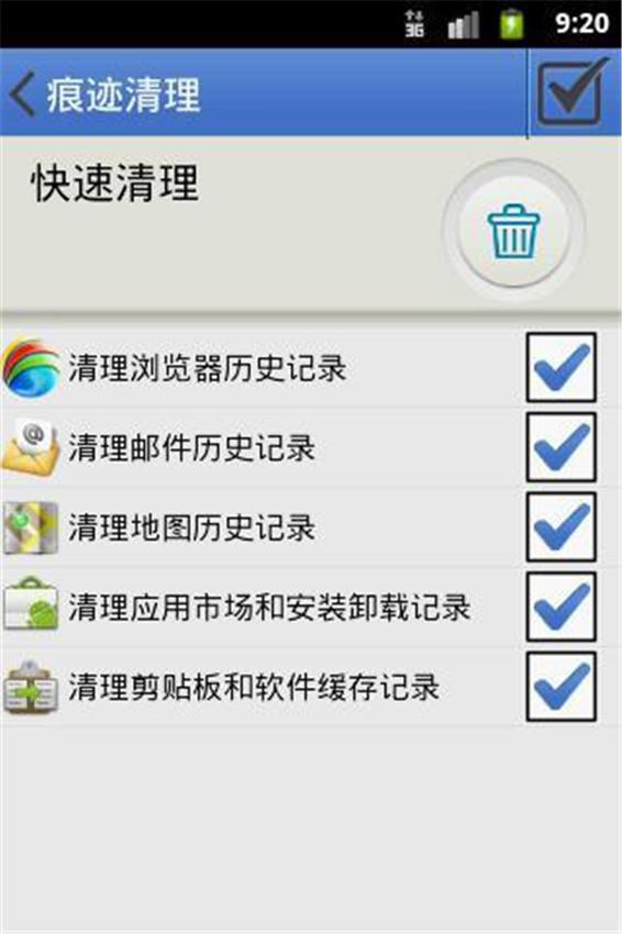 垃圾清理器  v4.1图4