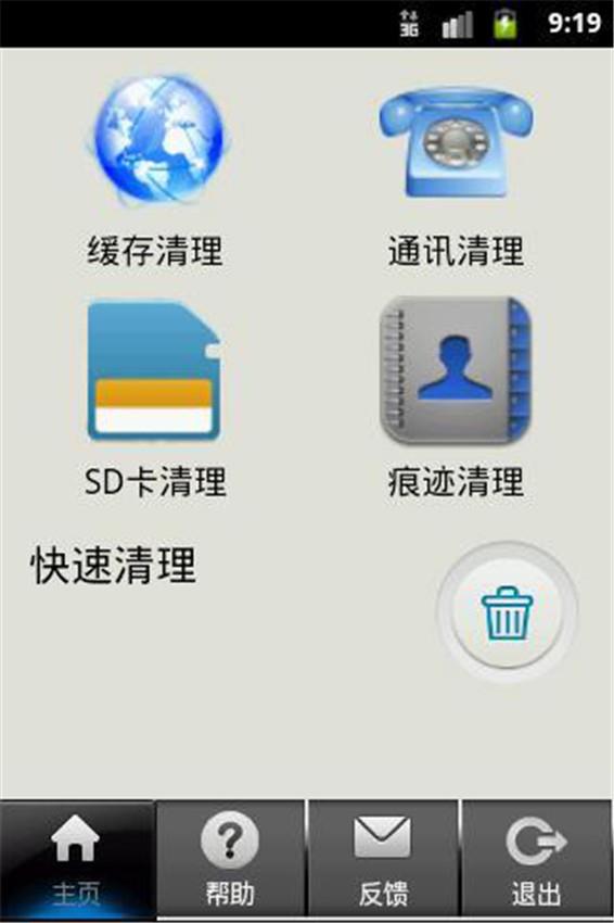 垃圾清理器  v4.1图1