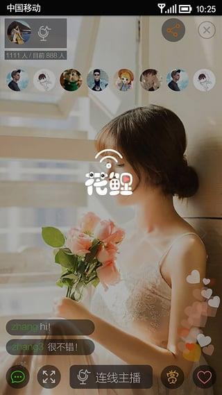 花鲤直播  v1.1图1