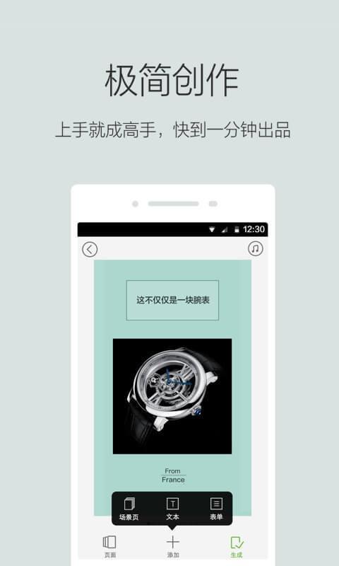 场景秀  v3.3.3图3