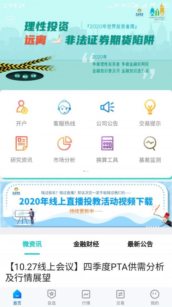 前海期货博易  v5.4.1.0图1