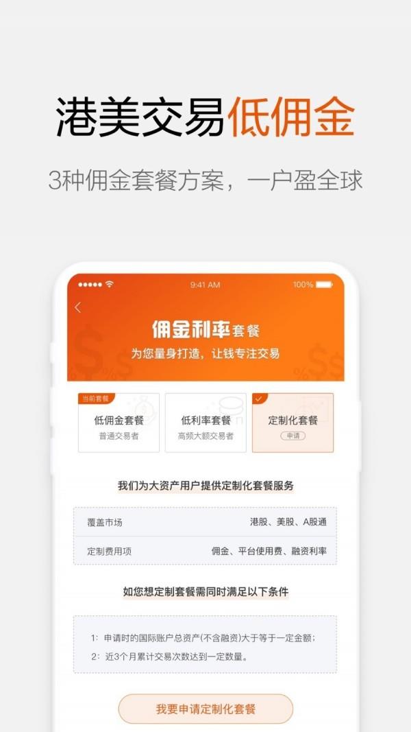 东财国际证券  v10.1.2图3