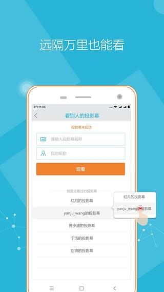 远程投影仪  v1.0.2图4