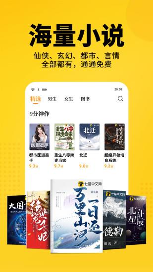 七猫免费阅读小说极速版  v7.4图2