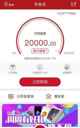 安家派  v2.4.3图4