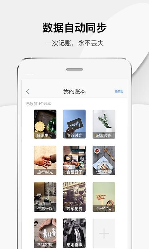 一起记  v2.1.0图4