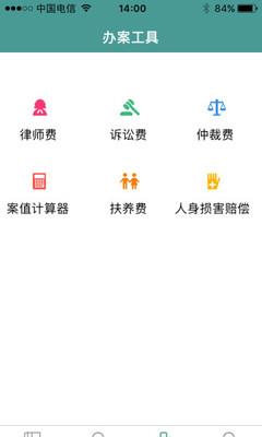 案案律师助手  v2.3.7图2