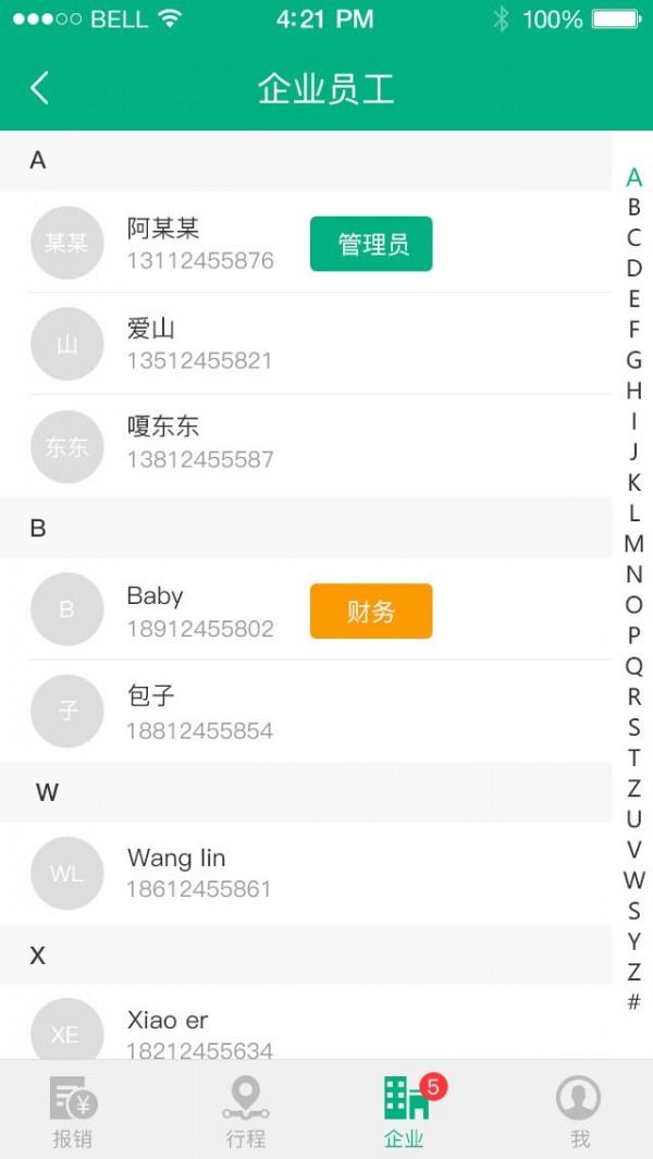 报车费  v1.5.1图5