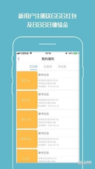 海贝金融  v1.1.6图2