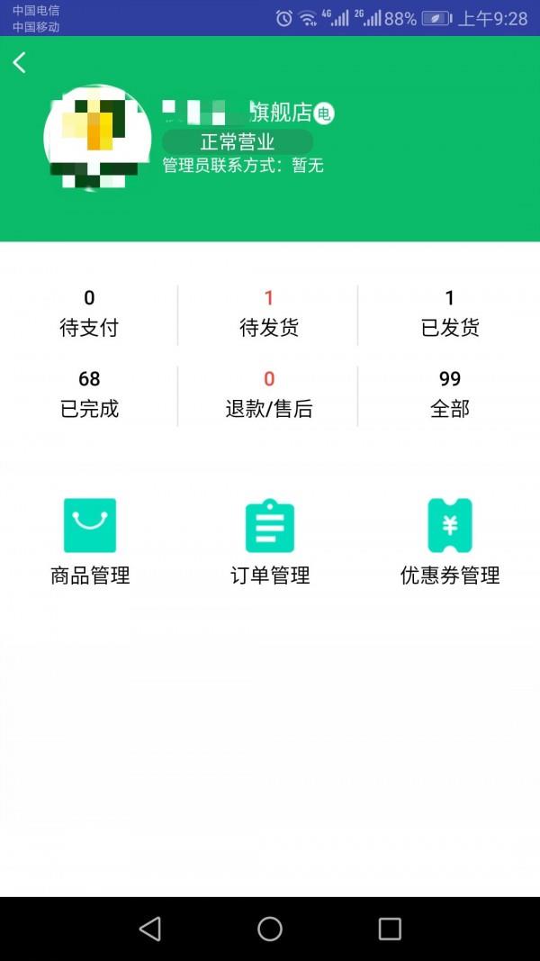 黔农商户宝  v1.2.7图4