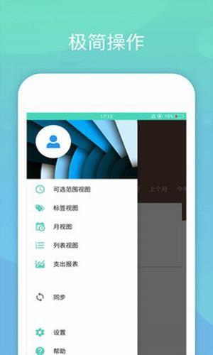 秒记账  v1.2.1图3