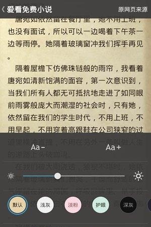 爱看免费小说最新版  v2.4.1图3