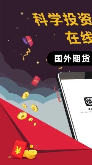 美银期货  v1.0.9图2