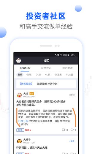 简易智投  v5.1.1图2