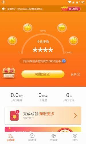 走赚赚  v1.0.20图1