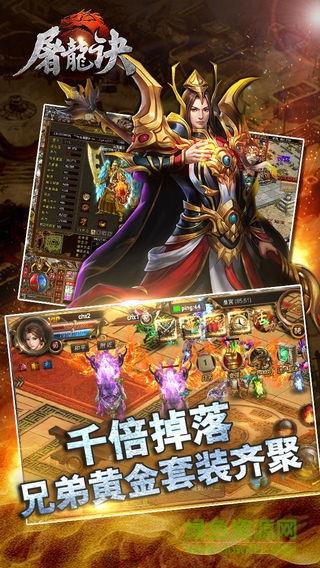 屠龙诀九游版  v2016.0.8图4