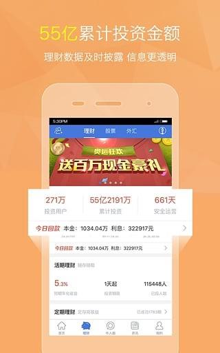 金融圈  v5.0.2图3