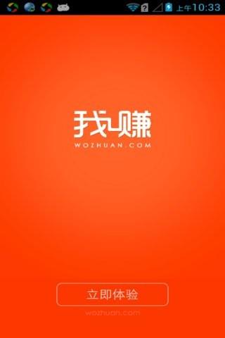 我赚  v2.2.1图1