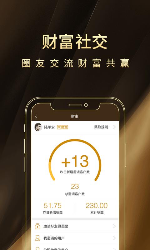 平安财富宝  v3.19.0图3