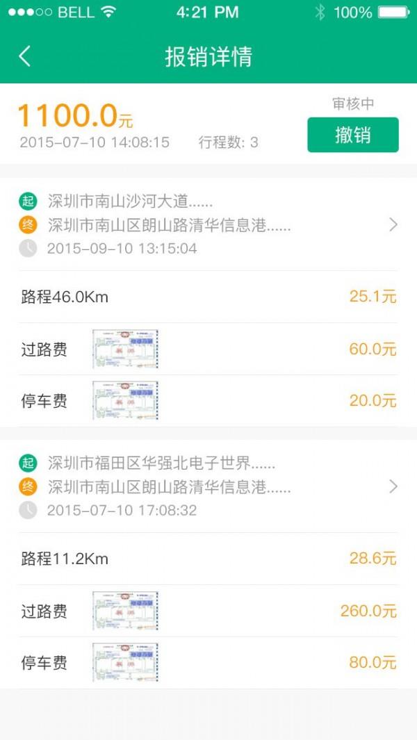 报车费  v1.5.1图3