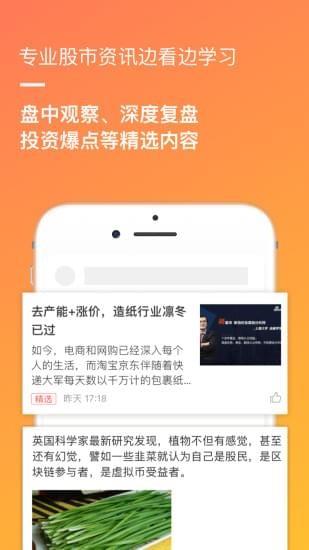 新浪理财师尊享版  v4.4.0图3