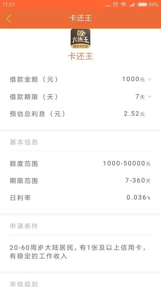 小额优选  v1.0.0图4