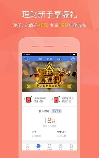 金融圈  v5.0.2图5