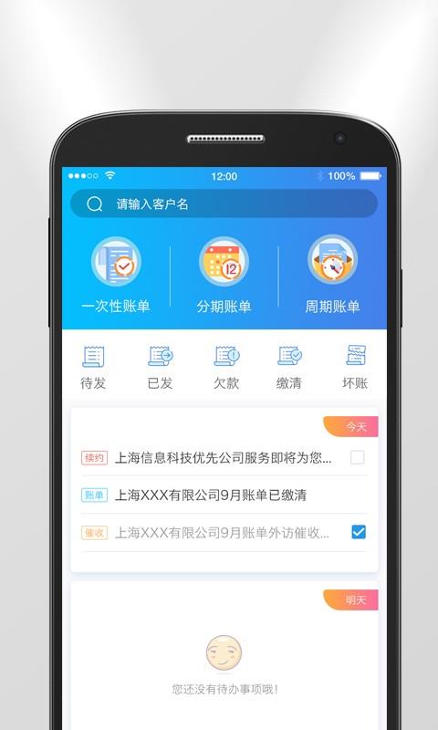 与米账单  v1.2.4图4