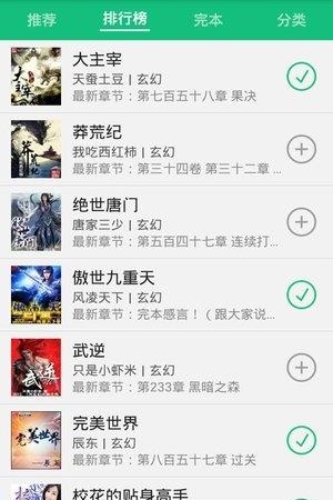 爱看免费小说最新版  v2.4.1图1