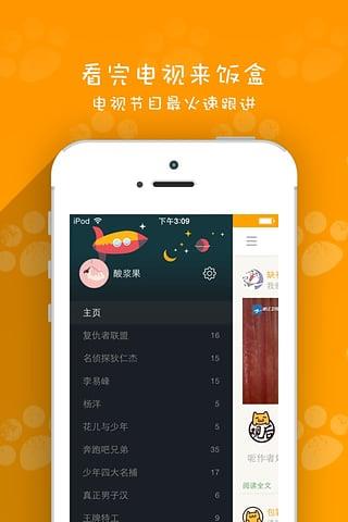 盒饭tv直播平台  v0.0.2.5图2