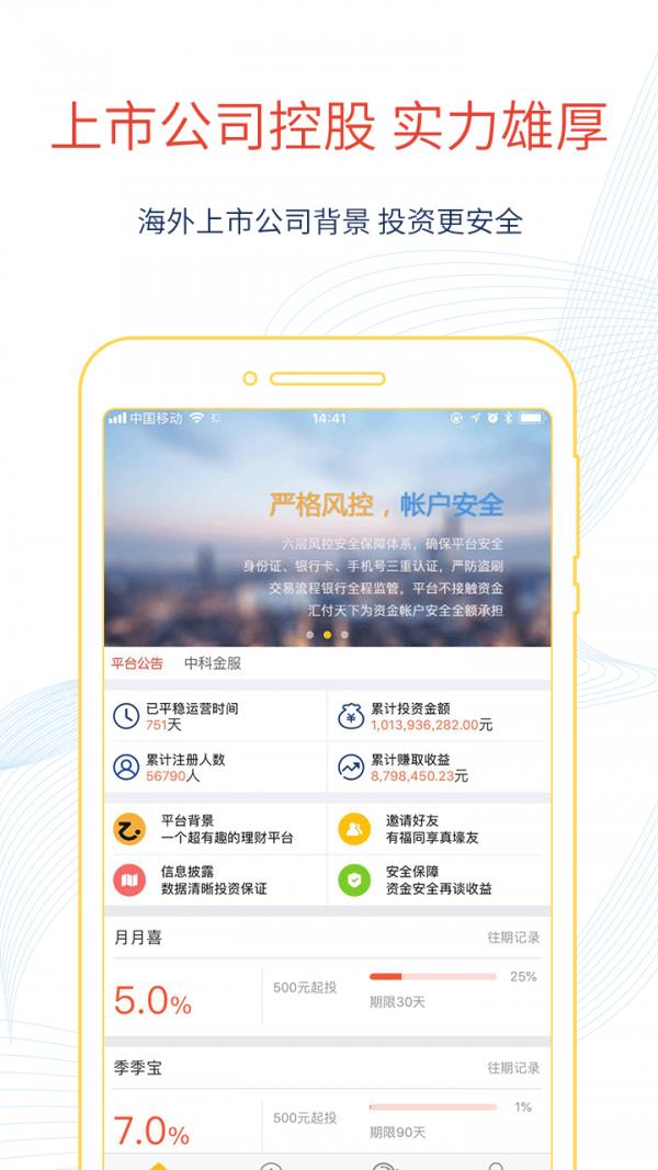 中科金服  v3.5.9图1