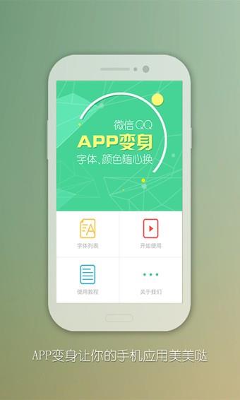 APP变身  v1.1图4