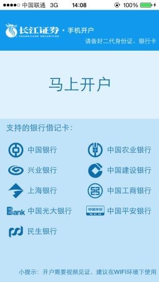 长江e开户  v6.1.0图1