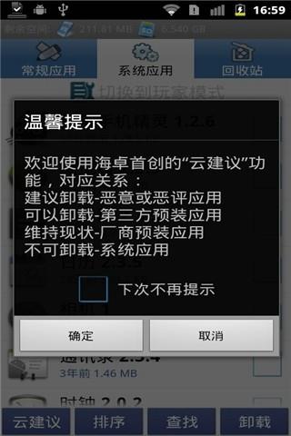 海卓云卸载  v1.9.9.5图3