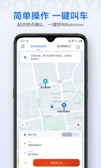 萝卜快跑无人驾驶服务平台  v2.9.6.0图2