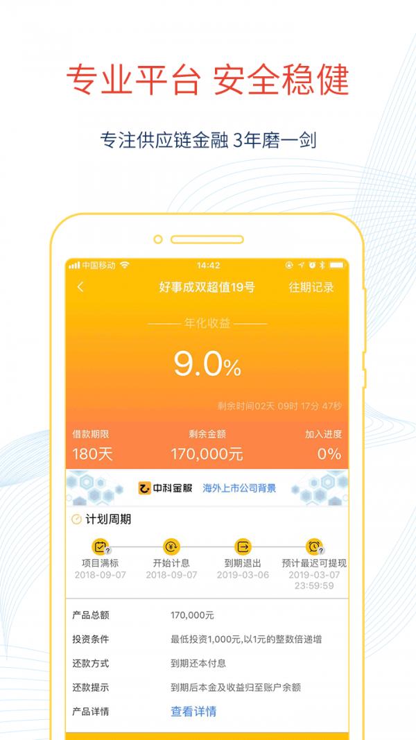 中科金服  v3.5.9图2